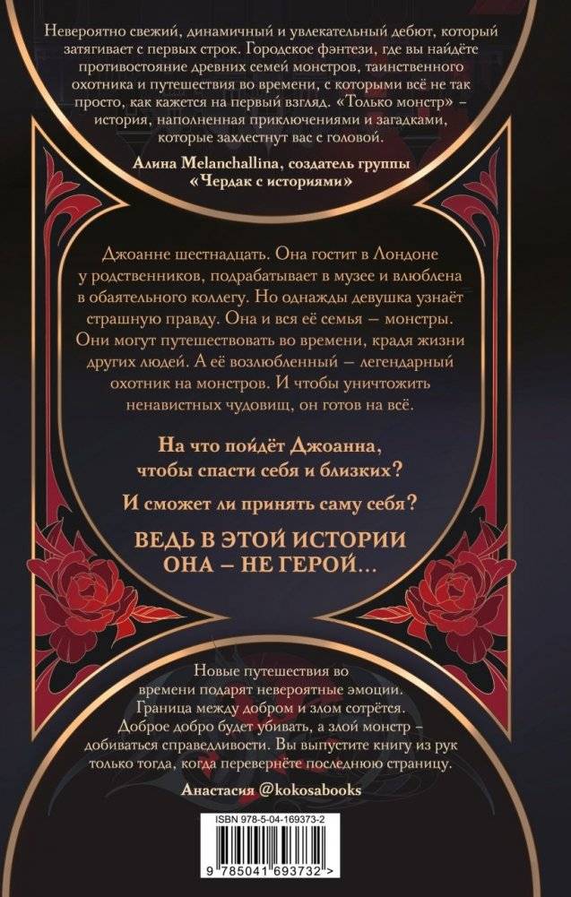 Только монстр фото книги 2