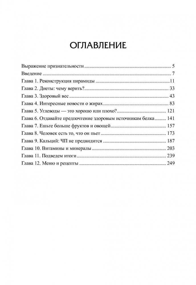 Химия здорового питания фото книги 2