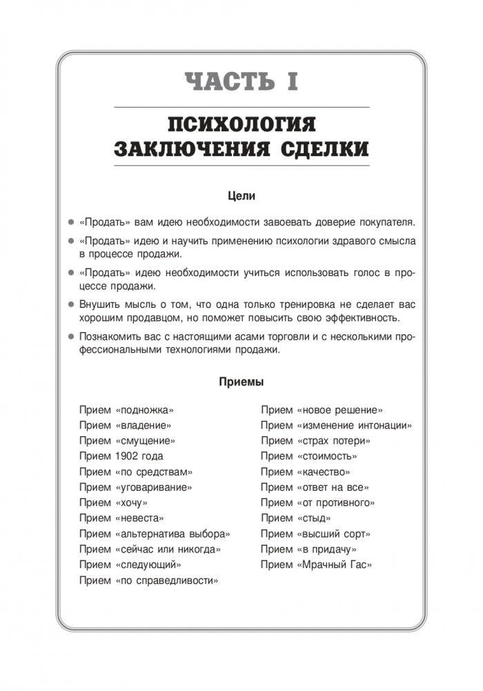 Секреты заключения сделок фото книги 7