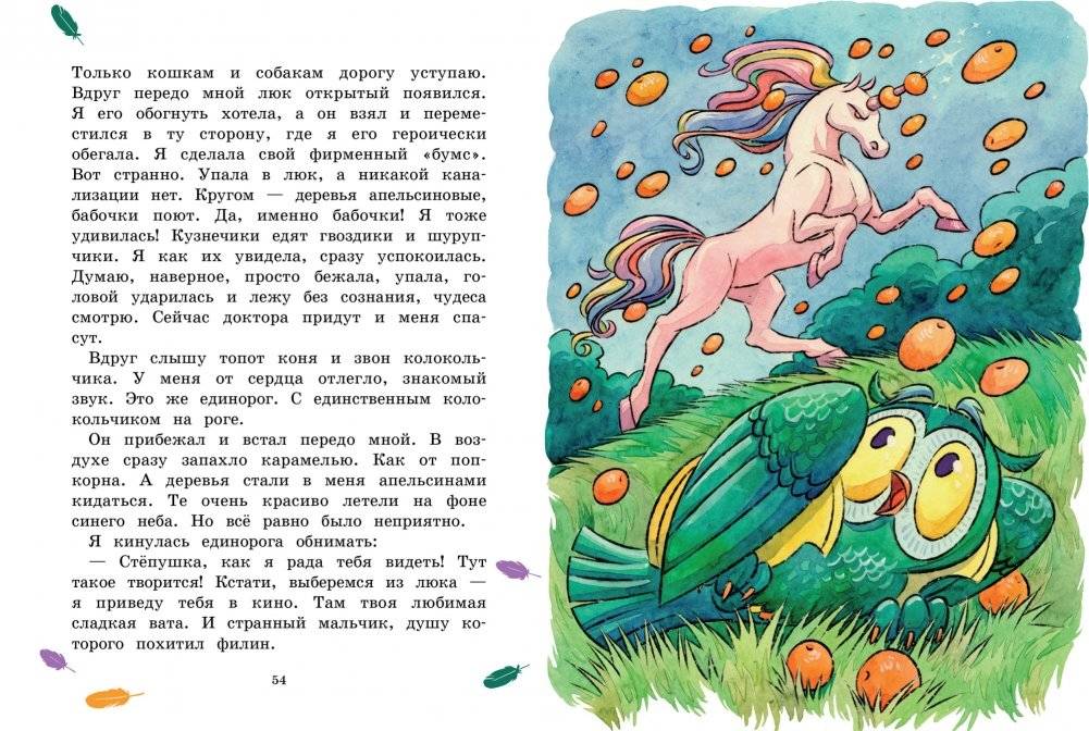 Тайна единорога фото книги 3