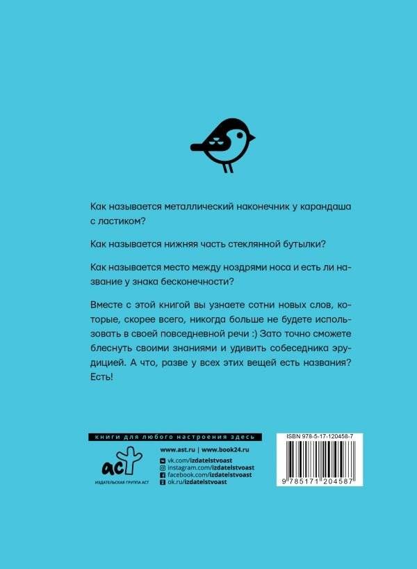 Русский язык. Новое слово от @novoeslovo фото книги 2