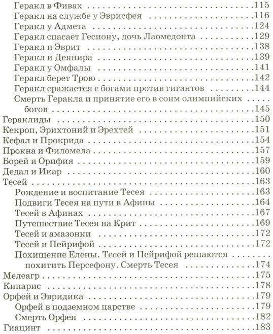 Легенды и мифы Древней Греции. Том 1: Боги и герои фото книги 4