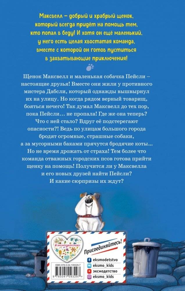 Дело о пропавших хвостиках фото книги 12