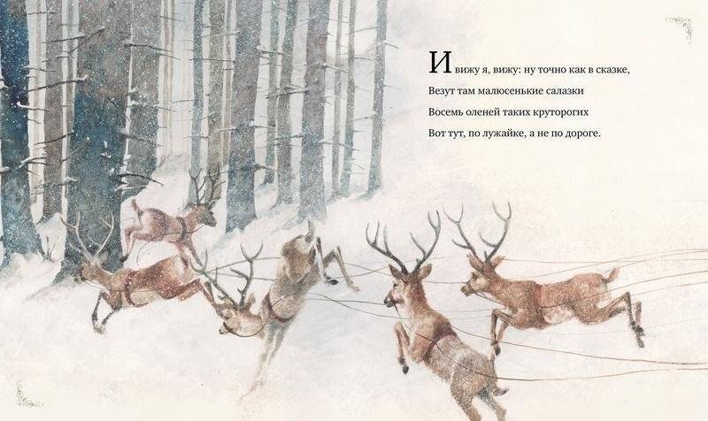 Рождественская ночь фото книги 7