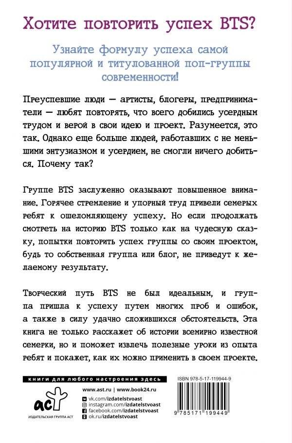 BTS: история успеха и как это повторить самостоятельно фото книги 2