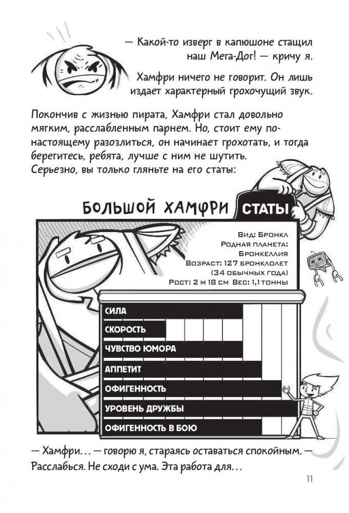 Галактические хот-доги. Космо, мальчик с Земли фото книги 6