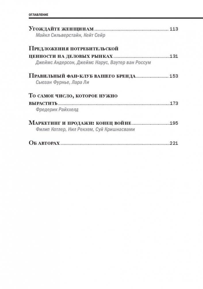 Стратегический маркетинг фото книги 3