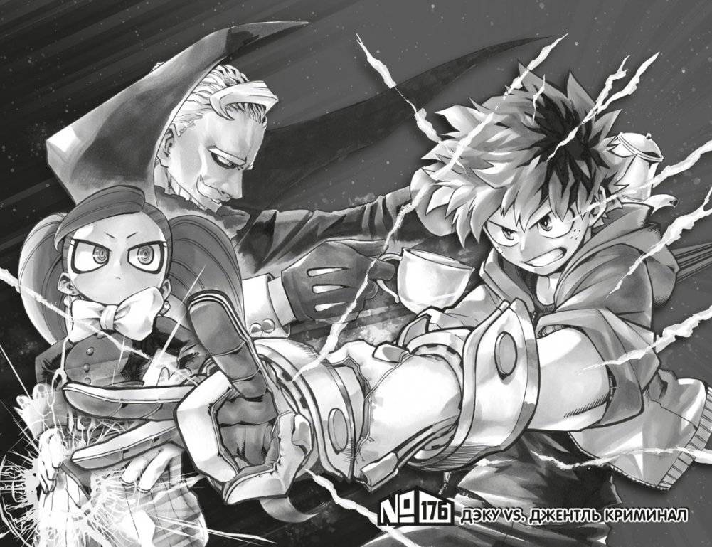 Моя геройская академия. Книга 10. Культурный фестиваль. Долгожданное открытие фото книги 5