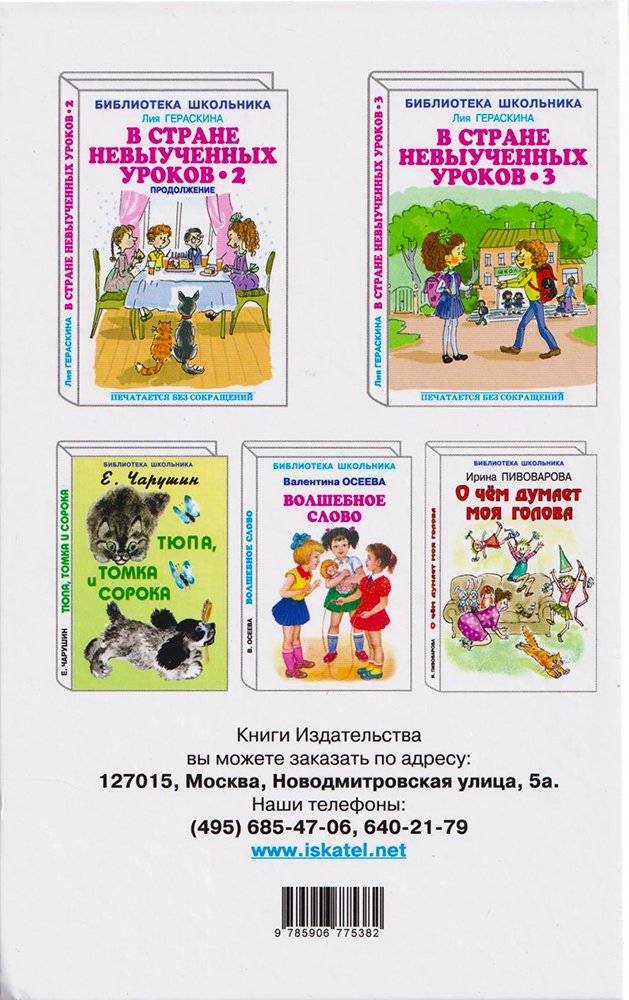 В стране невыученных уроков фото книги 2