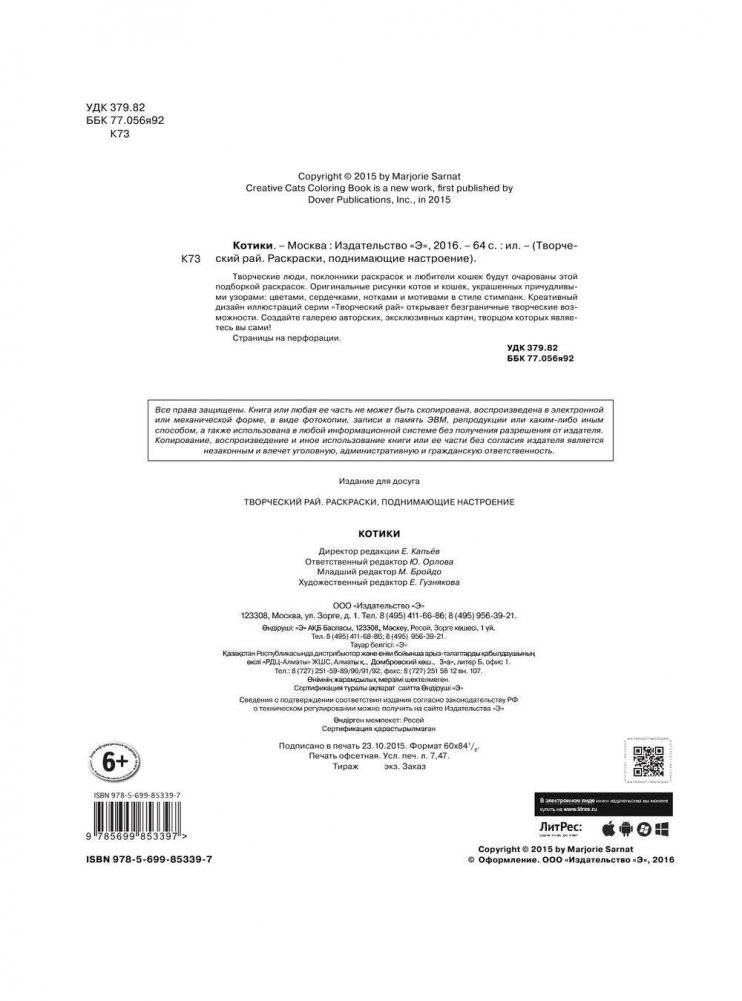 Котики. Раскраски, поднимающие настроение фото книги 2