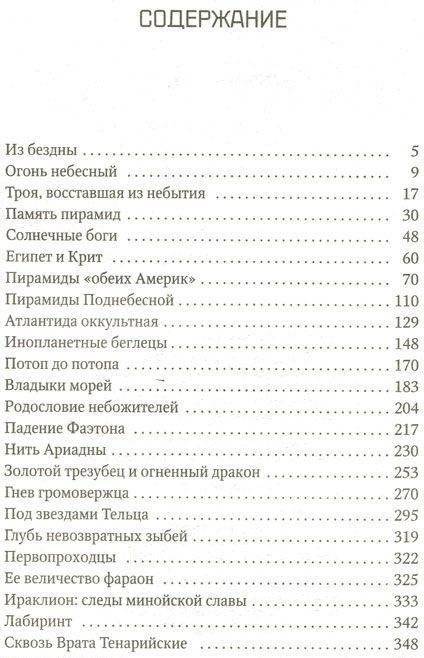 Путешествие в Атлантиду. По следам золотой легенды. Выпуск 7 фото книги 2