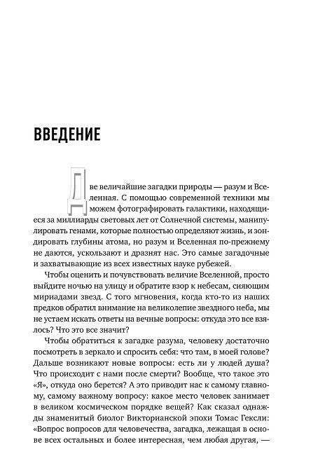 Будущее разума фото книги 7