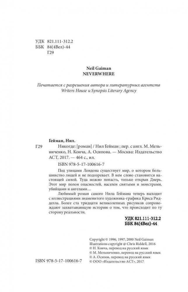 Никогде фото книги 4
