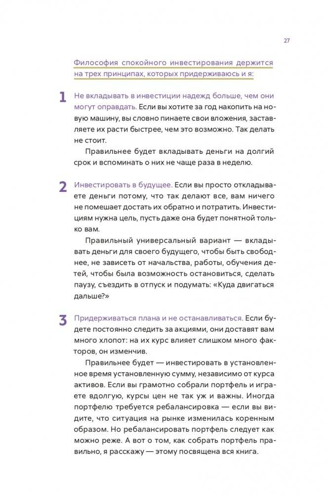 Первые шаги к финансовой независимости фото книги 27