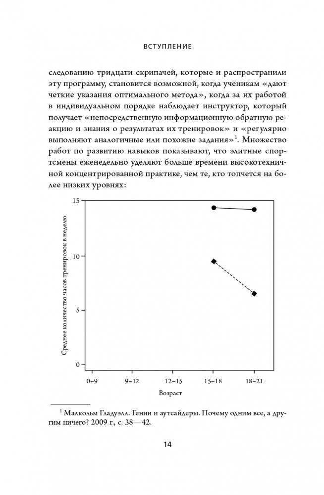 Обманутые опытом. Почему широкий кругозор стал важнее глубокой специализации в одной профессии фото книги 15