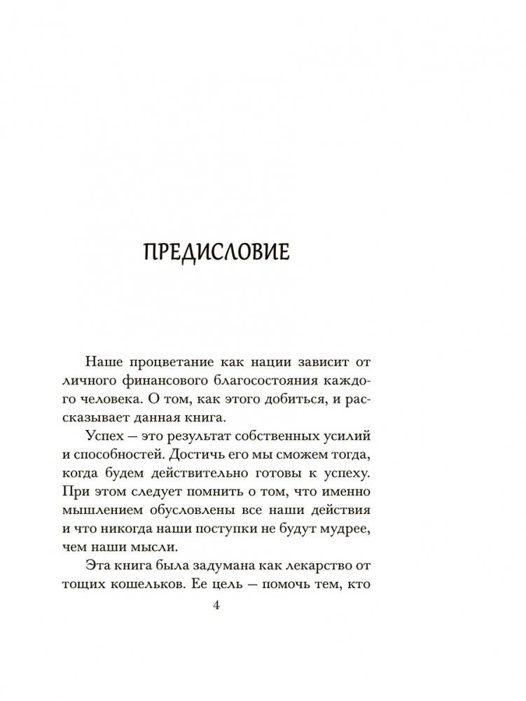 Самый богатый человек в Вавилоне (красная) фото книги 4