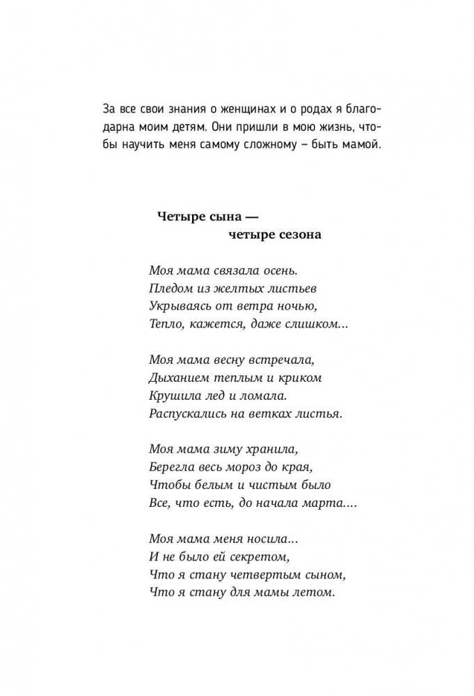Роды - просто. Беременность, роды, первые месяцы жизни малыша - о самом важном в жизни женщины фото книги 11