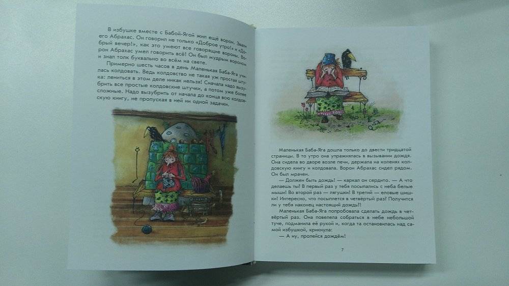 Маленькая Баба-Яга. Маленький Водяной. Маленькое Приведение фото книги 5