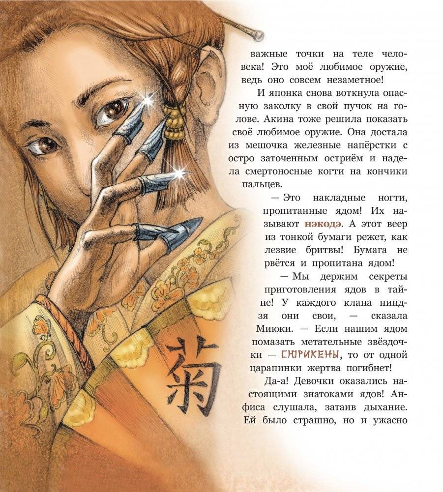 Часы, или Тим в школе ниндзя фото книги 4