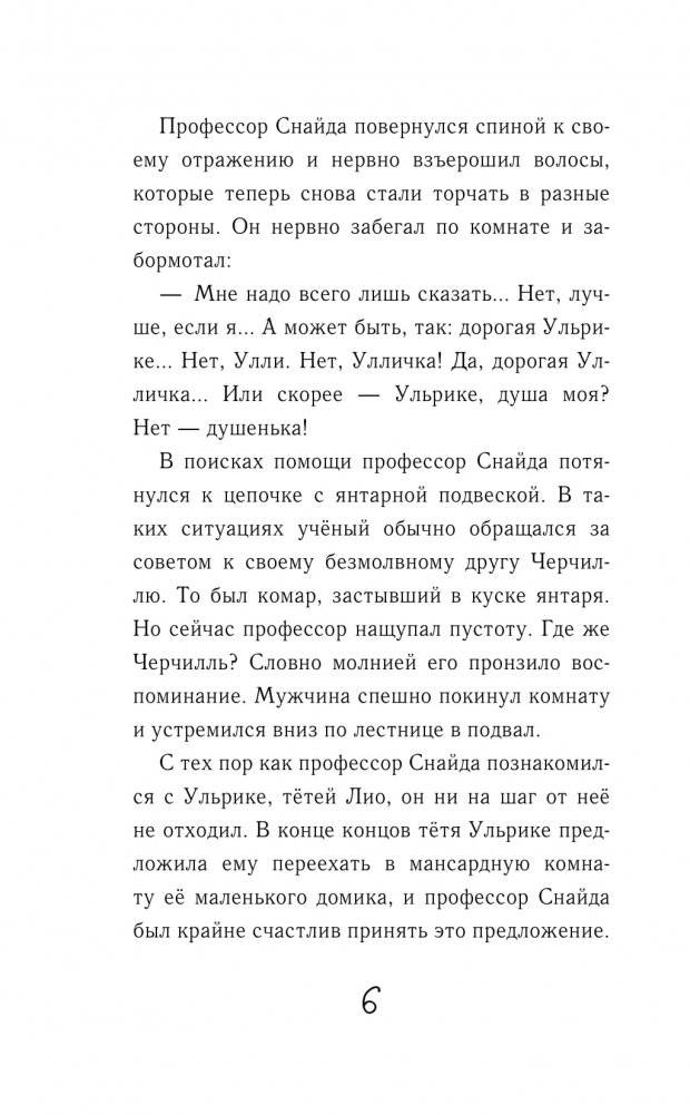 Дикий Уфф ищет друга фото книги 5