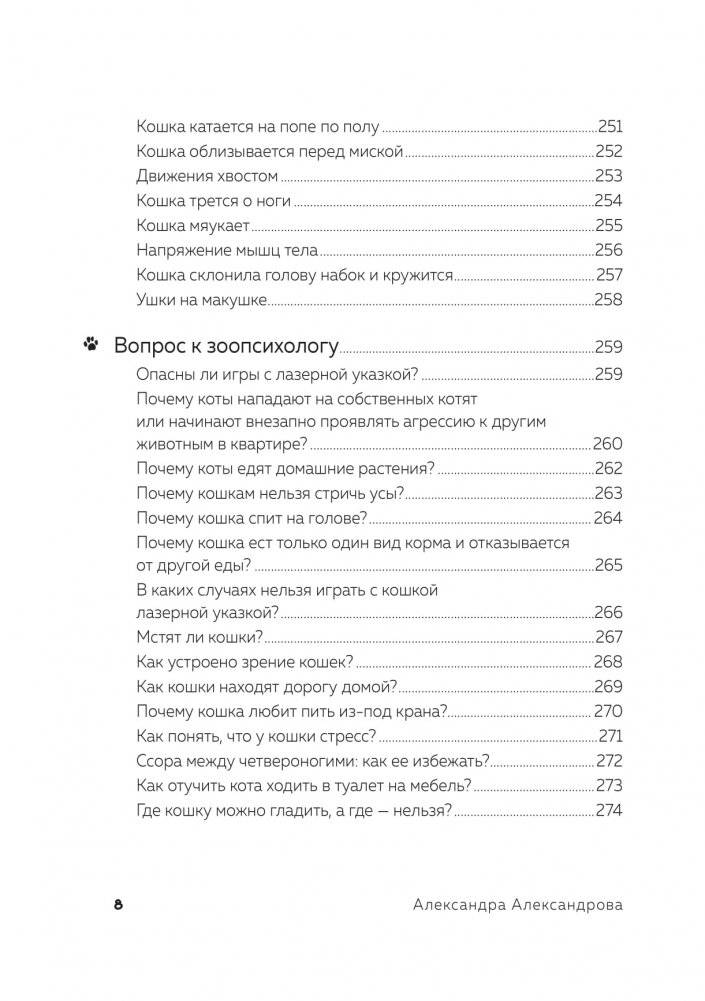 Кот в доме хозяин! Как понять своего питомца, подружиться и не навредить фото книги 5