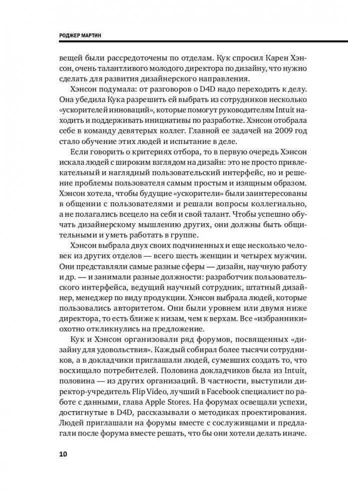 Инновационный менеджмент фото книги 7