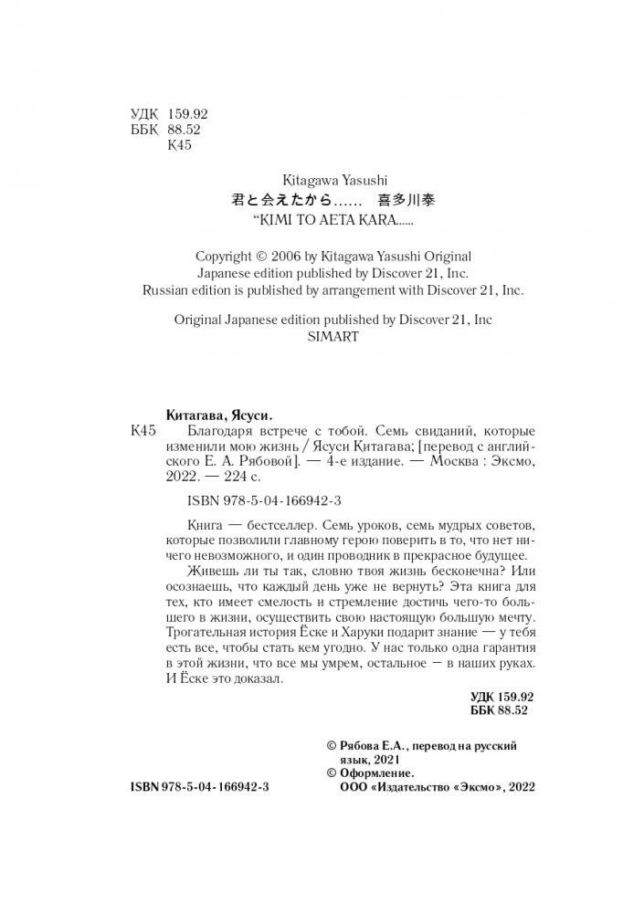 Благодаря встрече с тобой. Семь свиданий, которые изменили мою жизнь (четвертое издание) фото книги 5