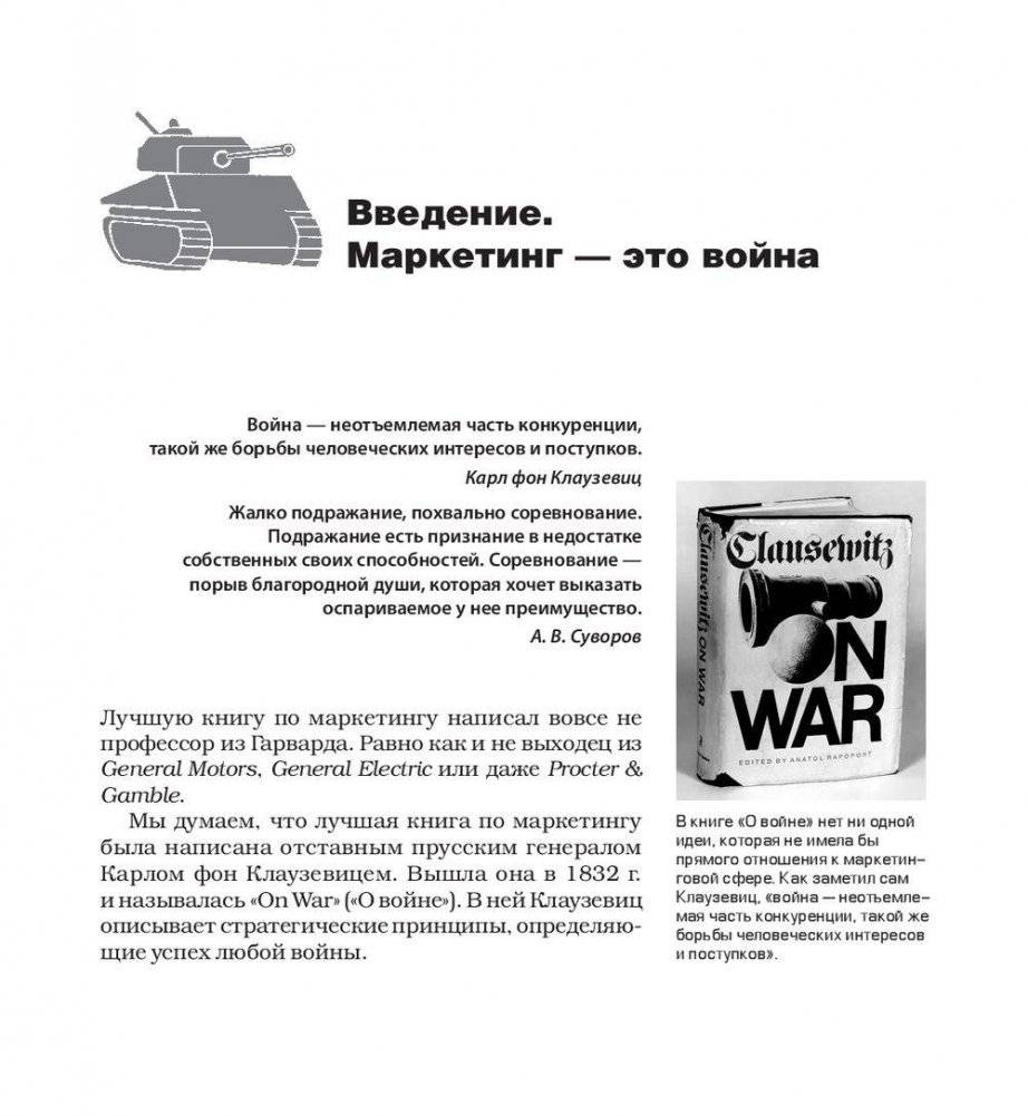 Маркетинговые войны фото книги 8