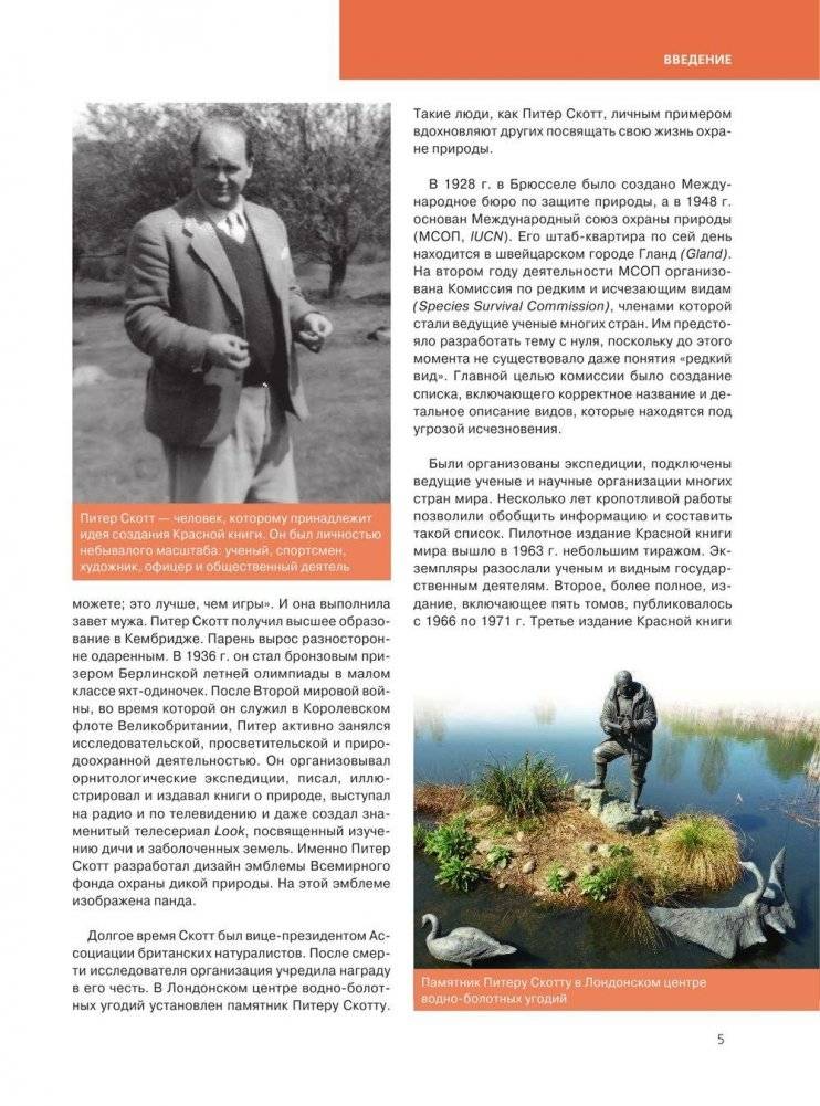 Красная книга. Животные мира фото книги 6