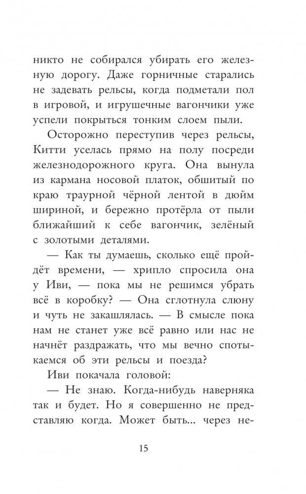 Борьба Иви фото книги 13