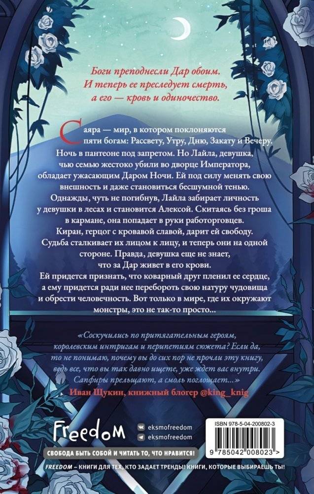 Смоль и сапфиры (#1) фото книги 2