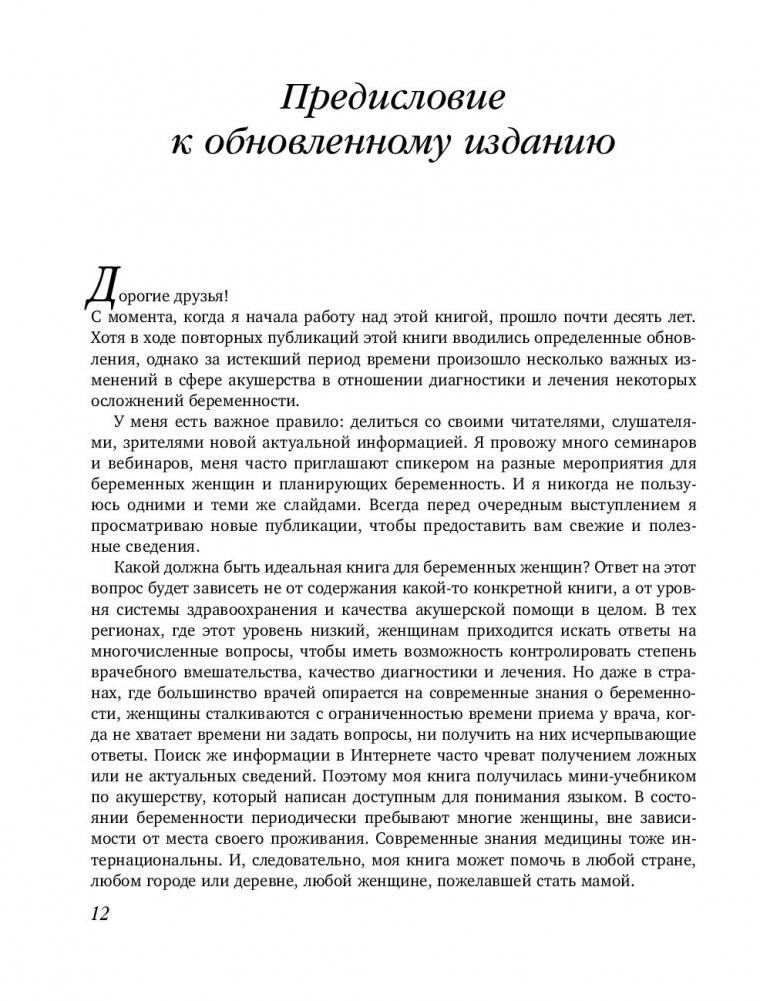 9 месяцев счастья. Настольное пособие для беременных женщин фото книги 5