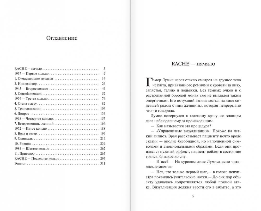 Цепи Эймерика фото книги 2