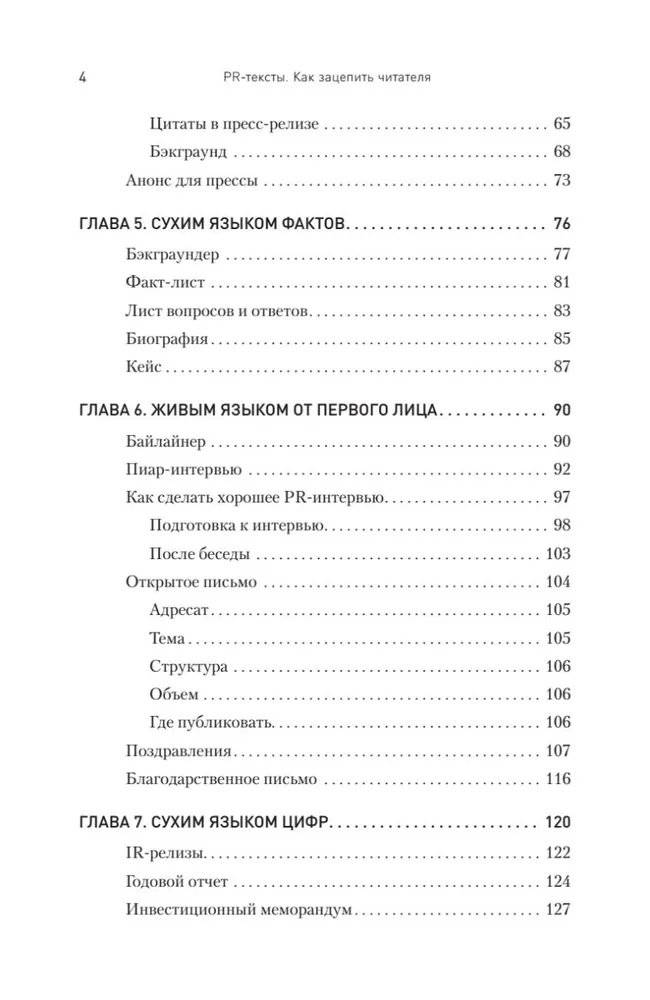 PR-тексты. Как зацепить читателя. 2-е издание фото книги 3