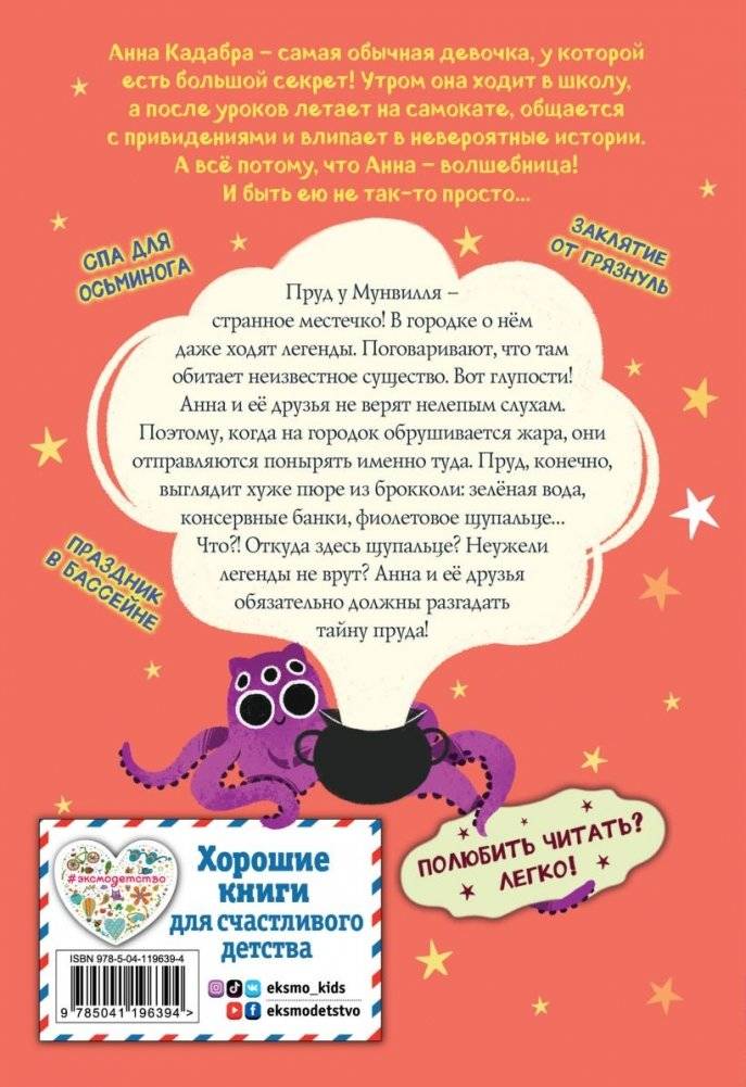 Неудачное заклинание (выпуск 3) фото книги 2