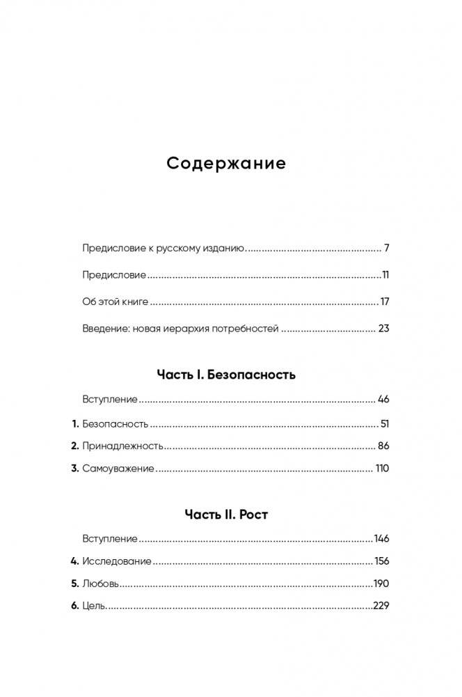 Путь к самоактуализации: Как раздвинуть границы своих возможностей. Новое понимание иерархии потребностей Маслоу фото книги 2