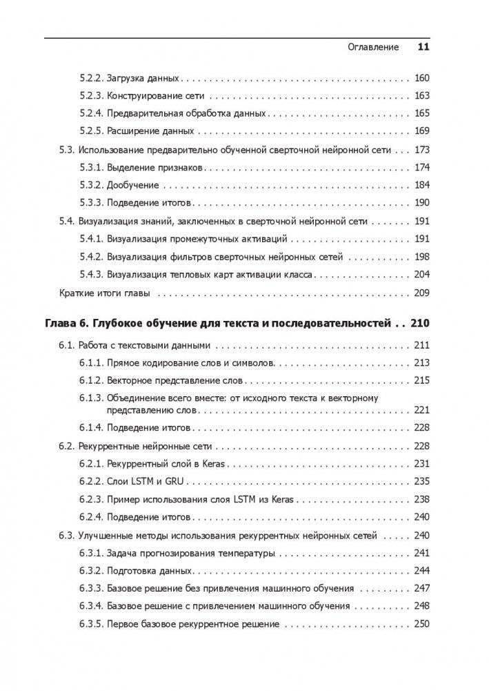 Глубокое обучение на Python фото книги 14