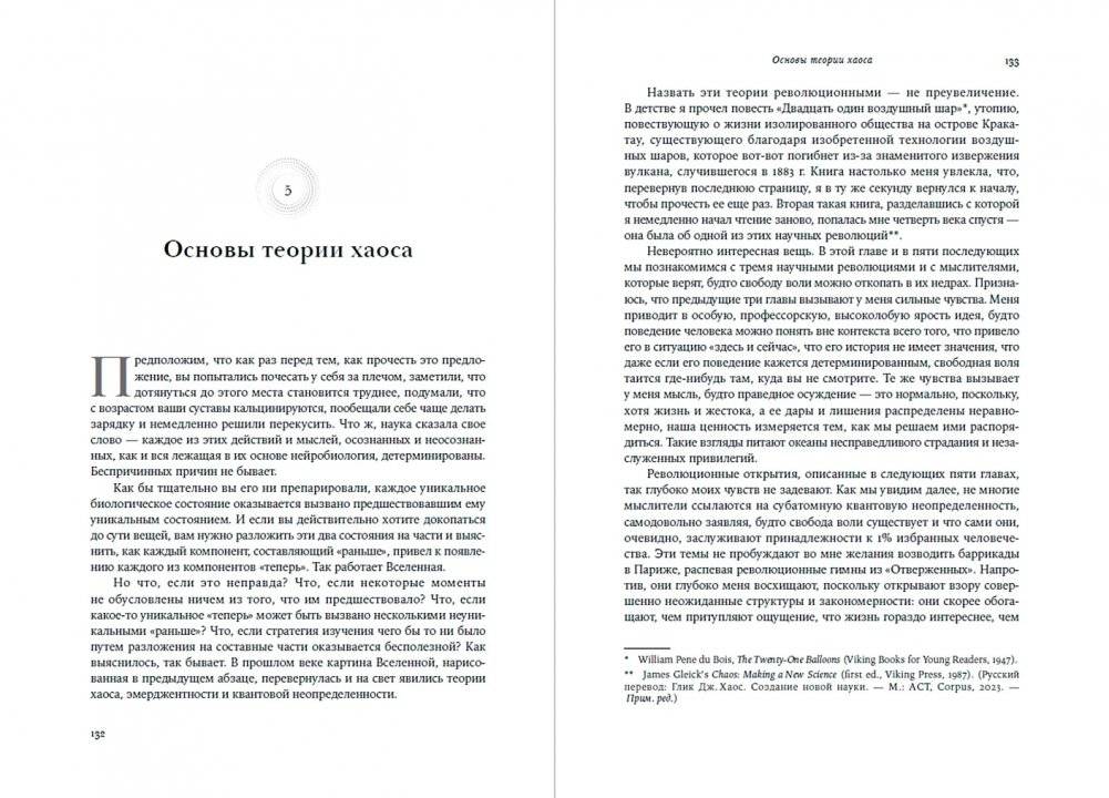 Всё решено: Жизнь без свободы воли фото книги 2