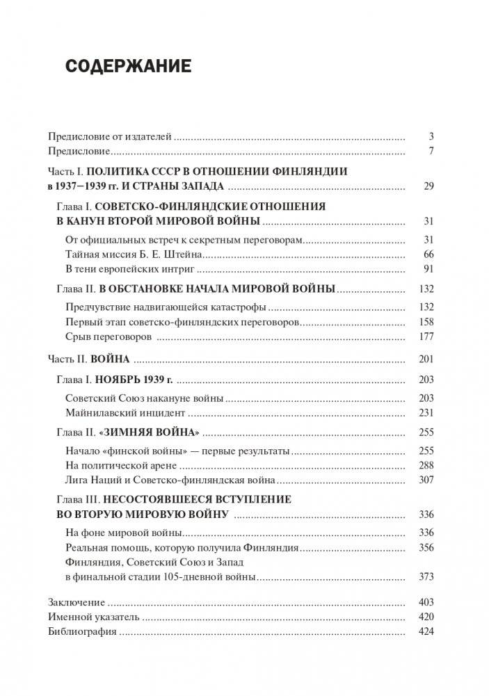 Финская война фото книги 22