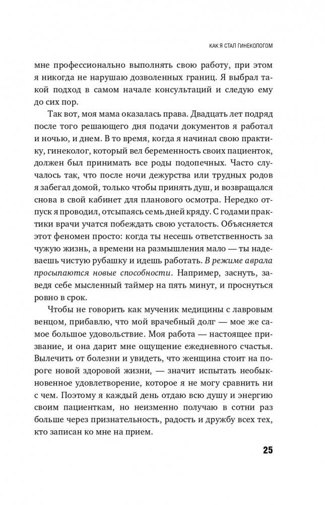 Ваше женское здоровье. Новый подход к лечению от французского гинеколога фото книги 26