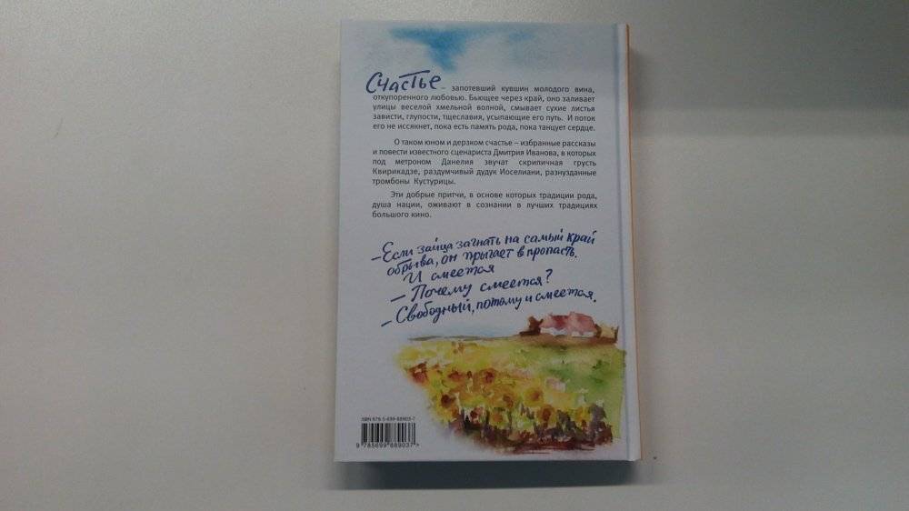 Заяц над бездной фото книги 2