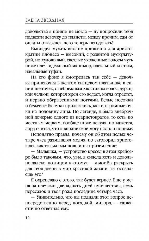 Я твой монстр. Книга вторая фото книги 4