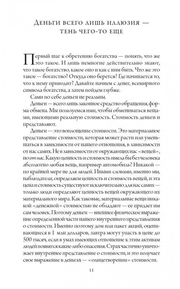 Счастливый карман, полный денег. Формирование. Сознания. Изобилия фото книги 7