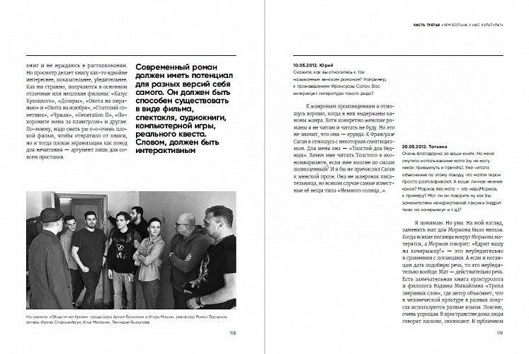 Быть Ивановым. Пятнадцать лет диалога с читателями фото книги 4