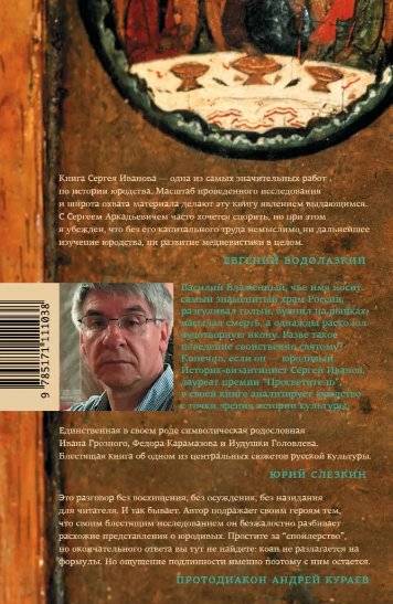 Блаженные похабы фото книги 2