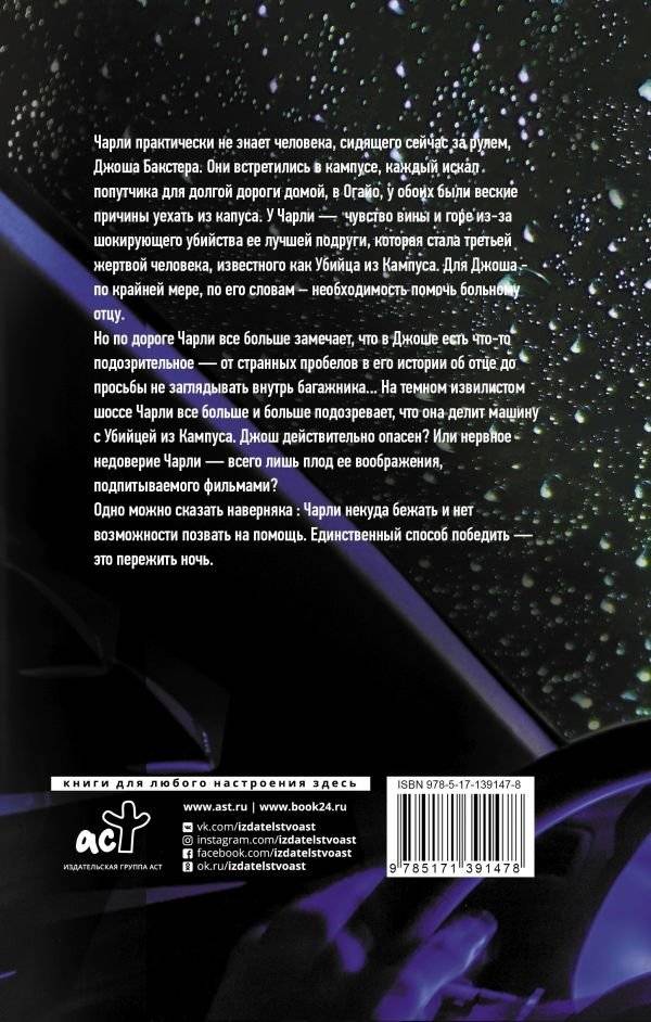 Пережить ночь фото книги 2