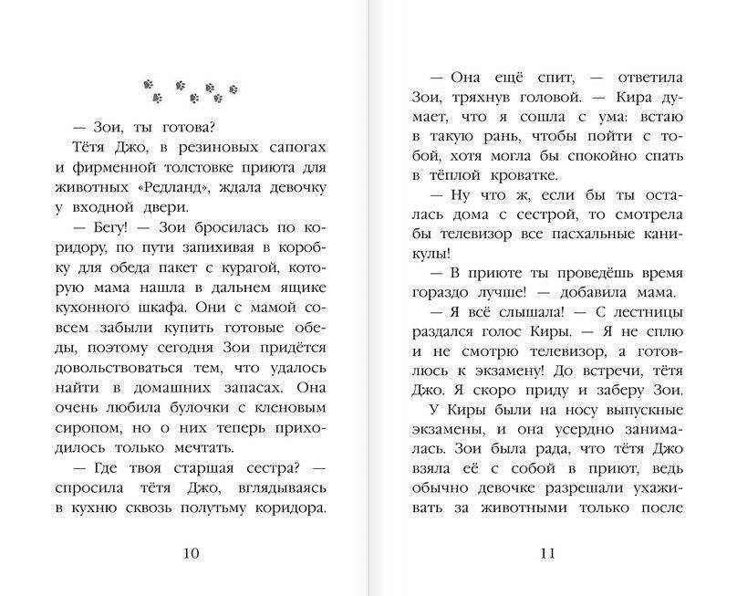 Щенок Крошка, или Друзья навек фото книги 6