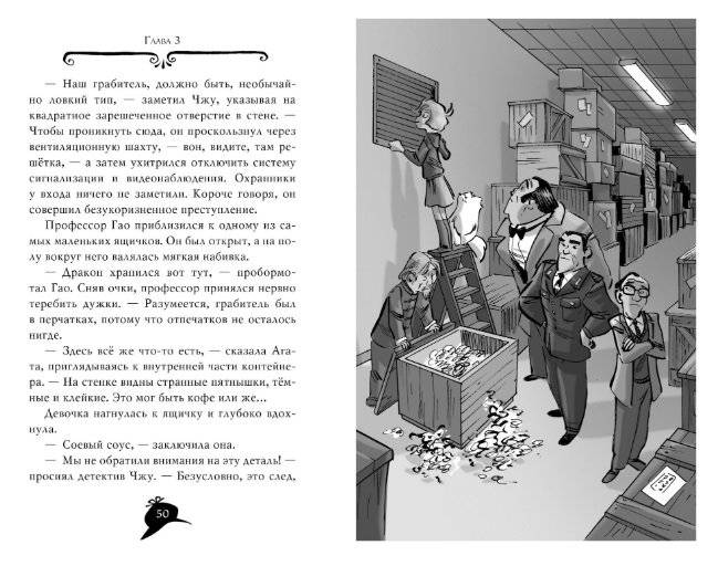 Агата Мистери. Книга 20. Тайна нефритового дракона фото книги 6