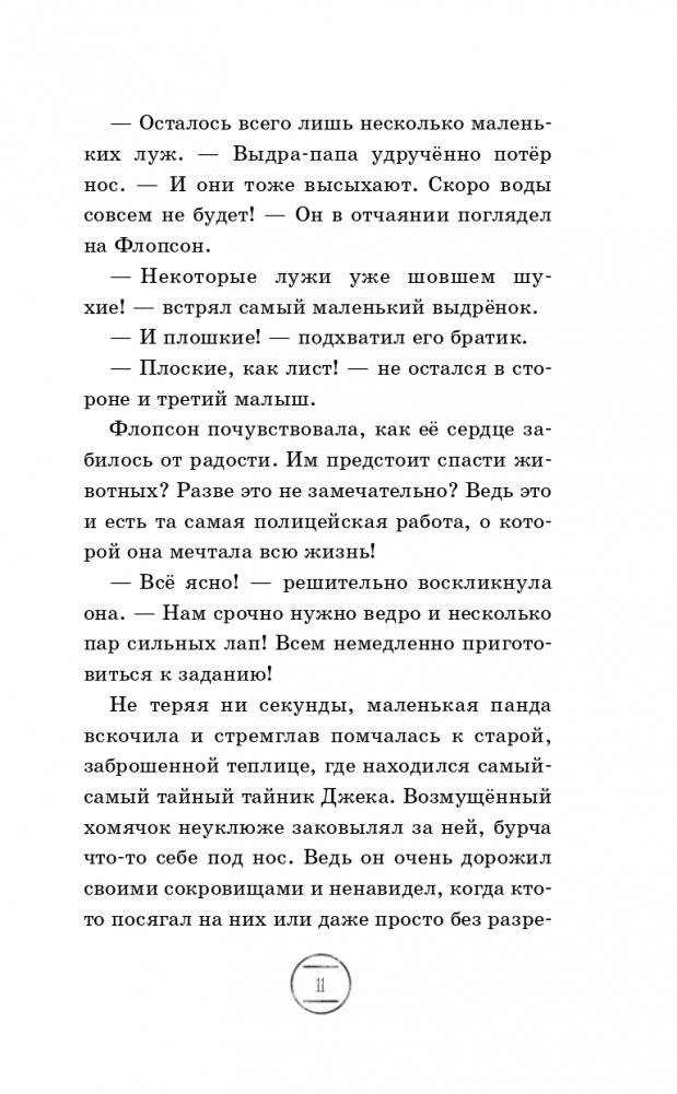 Дело «Плюх!» (выпуск 3) фото книги 12