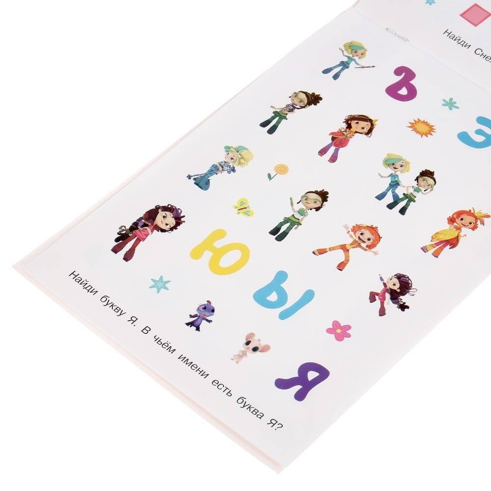 Азбука. Сказочный патруль фото книги 5